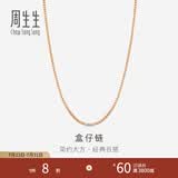 周生生盒仔纹黄金项链 18K玫瑰金彩金素链锁骨链女简约 03816N 40厘米