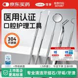 可孚 医用口腔护理套装牙结石牙齿清洁器牙垢去除牙医牙科工具 5件套KF-KQHL05