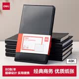 得力（deli）48K80张商务经典皮面本办公用品 会议记事本日记本笔记本子文具 黑7903