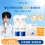 奥札（Aucuz）【黄子弘凡同款】小白管清爽高倍防晒乳64g日常通勤敏感肌防晒霜