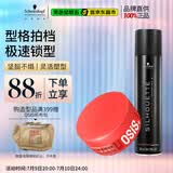 施华蔻专业造型套装丝露华发胶男士定型喷雾300ml随意发蜡85ml清爽自然蓬松