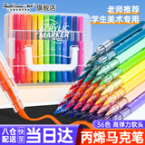 Touchcolor【开学必备】丙烯马克笔36色软头小学生幼儿园美术专用水彩笔不透纸可叠色画笔安全无毒可水洗