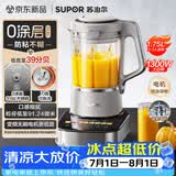 苏泊尔（SUPOR）轻音破壁机 家用破冰碎冰榨汁机豆浆机1.75L大容量3-5人适用变频轻音触控彩屏 SP601R