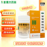 [南岛]葡萄糖酸钙片 0.5g*100片 1瓶装 葡萄糖酸钙片0.5g*100片/瓶治疗钙缺乏症骨质疏松手足抽搐症骨发育不全
