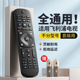 美祥 适用于飞利浦电视遥控器通用款  LED液晶philips智能4K万能网络机型32 39 50吋 飞利浦全通用(款式2)