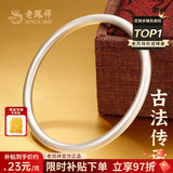 老凤祥古法银手镯素圈999足银实心银镯子送妈妈送女朋友七夕情人节礼物 #58(约15g±1)