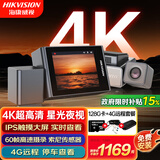 HIKVISION海康威视行车记录仪C8Pro 4K超清夜视高速不拖影手机互联远程查看