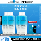 理肤泉特安水油分离眼部卸妆液125ml(到手5支装)温和清洁卸妆水生日礼物