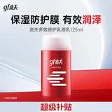 高夫（gf）多效防御乳液125ml 男士面部护肤乳液补水保湿改善干燥
