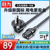 胜为（shengwei）3C安全认证电源线三孔10米 适用于台式电脑主机机箱显示器打印机品字三芯电饭煲锅麻将机 APT0100G