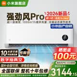 小米（MI）米家新款1.5匹巨省电 双排款 健康风 变频冷暖智能互联自清洁一级能效壁挂式卧室客厅家用空调挂机 1.5匹 超一级能效 26新款强劲风Pro