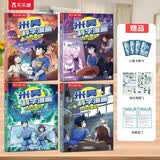 漫画书适合小学生看的米吴科学漫画书第4辑13-16册全套6-12岁儿童物理化学启蒙读物小学生课外阅读漫画书正版书籍 省钱卡