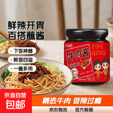 【全网热销】下饭菜鲜辣牛肉酱五香香辣味鲜拌面拌饭蘸馒头 【活动】随机口味牛肉酱 1瓶装