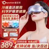 WayourCare安又可眼部按摩仪护眼仪眼睛按摩干眼润眼仪冰镇冷热敷冰敷眼罩送男女朋友生日礼物