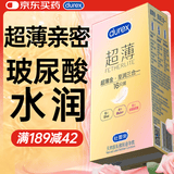 杜蕾斯（durex）避孕套超薄玻尿酸三合一16只 安全套成人计生情趣001套套byt裸感