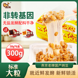 燕京国产大粒拉丝纳豆 激酶发酵菌健康轻食代餐50g*6盒 解冻即食 减脂