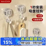 美厨（MAXCOOK）吸盘挂钩免打孔强力真空粘钩挂毛巾浴室厨房无痕挂钩 4只MCPJ2423
