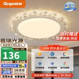 顾家led吸顶灯护眼普瑞光源仿水晶客厅卧室灯具40cm圆-三色【包安装】