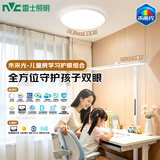 雷士（NVC）吸顶灯书房卧室灯智能全光谱照明灯具大路灯立式护眼灯组套L5Pro