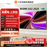 小米电视32英寸 REDMI A32 2025节能版 金属全面屏 双扬立体声 家用彩电老人小尺寸电视机监控显示器 32英寸 【电视机+挂架+安装】