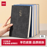 得力（deli）B5羊巴皮笔记本皮面本商务办公记事本子时尚文字系列（一路向前）120张BP104黑色