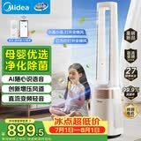 美的（Midea）【母婴呵护】双重净化无叶风扇 直流变频静音塔扇 语音遥控落地扇 家用大风力电风扇AMS150J-GM
