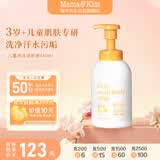 Mama&Kids儿童泡沫洁肤液温和氨基酸洁面洗面奶泡泡沐浴露460ml 3岁+