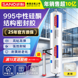 三和995中性硅酮结构胶玻璃胶 快干幕墙阳光房强力门窗密封胶 金属石材收边胶 防水耐候胶 600ml EC995L透明 