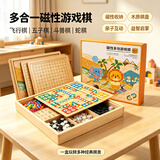 弘可磁吸五子棋多功能棋盘多合一儿童飞行棋跳棋磁性棋类玩具桌面游戏