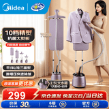 美的（Midea）挂烫机家用电熨斗蒸汽立式挂式手持挂烫机熨烫机拼豆 双杆大功率电熨斗 熨烫大面板10档熨烫模式 紫色款抗菌熨板丨增压快除皱