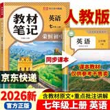 【荣恒】26秋新版教材笔记英语七年级上册人教版 同步课本预复习初中一教材同步课堂笔记教材伴学笔随堂笔记教材全解同步课堂预复习基础知识点汇总（英语） 开学季