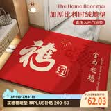 瑞恩入户门地垫新年款家用门垫子红色喜庆进门脚垫地毯门口玄关防滑垫