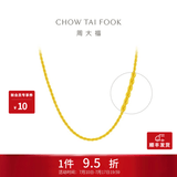 周大福 大版麻花链足金黄金素链项链女(工费:460计价)EOF1128 生日礼物 45cm 足金 约8.95g