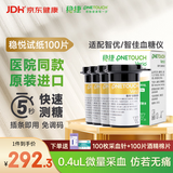 强生稳悦血糖试纸家用原装进口高精准 无仪器+100片+28G采血针