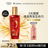 欧莱雅奇焕润发护发精油100ml马年限定版 免洗滋养女护理