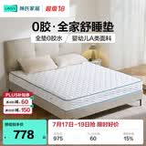 林氏家居CD189A20cm0胶净味棕硬弹椰棕整网弹簧床垫1.5米×2米偏硬睡感