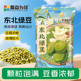 吾谷为伴东北绿豆5斤 绿豆汤 可发豆芽 东北杂粮 真空包装 大米伴侣