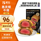 朕宅惠灵顿原切牛排470g 黑松露牛排堡 方便菜西餐纪念日晚餐