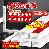 贝傅特 PVC线槽 明装明线方形走线槽网线电线底线墙面线槽板 20*10mm 1米/根（10根装送24配件）