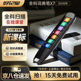 好记星【15天试用】词典笔英语点读笔翻译AI学习机同步小学到高中全科学习在离线可用 顶配X7 32GB 【3.69屏+全科扫描+错题答疑】