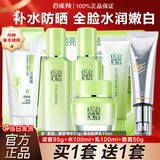 百雀羚（PECHOIN）套装 草本精粹惊喜礼盒 补水爽肤水乳液面霜洗面奶护肤化妆护肤品 【爆款套装】洗面奶+爽肤水+乳液+面霜+眼霜+美白防晒