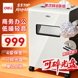 得力碎纸机4级保密单次8张10分钟连碎办公家用文件粉碎机 16L容量 可碎盘碎钉 9911