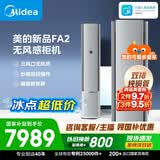 美的可爱多空调  大3匹新一级能效变频冷暖 无风感舒适风外机双排纯铜管立式柜机国家补贴KFR-72LW/FA2