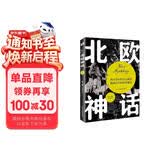 北欧神话（2022年全新译本，传神插画展现，世界开端与尽头的想象，世间万物的毁灭与重生，一切尽在《北欧神话》。）