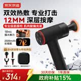 京东京造专业级热敷筋膜枪J9 Heat全身肌肉按摩器肩颈椎按摩仪竞赛级筋膜按摩器七夕情人节生日礼物送伴侣