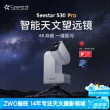 ZWO振旺Seestar S30Pro智能天文望远镜专业级相机摄影赤道仪自动寻星 SS S30 Pro