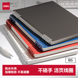得力（deli）【开学好物】B5不硌手活页本线圈本文具笔记本本子初高中作业本学习用品灰色横线考研错题本HB550