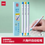 得力（deli）【开学必备】2.0mm启学自动铅笔趣味六角笔杆 儿童学生文具练字不断芯 3支笔混色笔杆 SH164-3