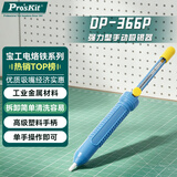 宝工 DP-366P  强力型手动吸锡器 吸锡泵 吸锡枪
