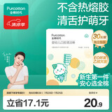 全棉时代婴儿牙刷口腔清洁棒纱布新生宝宝棉棒洗舌苔无胶贴合工艺30支1盒